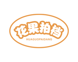 花果拍档 商标图样