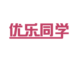 优乐同学 商标图样