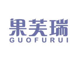 果芙瑞 商标图样