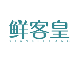 鲜客皇 商标图样