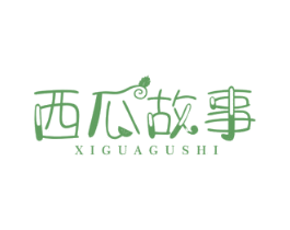 西瓜故事 商标图样