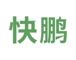 快鹏 商标图样