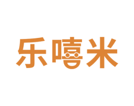 乐嘻米 商标图样