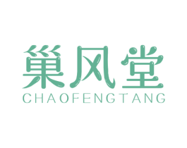 巢风堂 商标图样