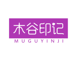 木谷印记 商标图样