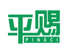 平赐 商标图样