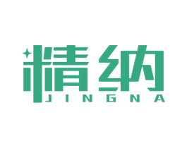 精纳 商标图样