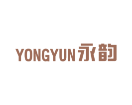 永韵 商标图样