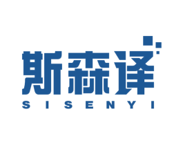 斯森译 商标图样