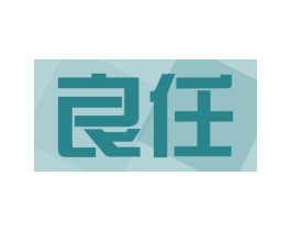 良任 商标图样