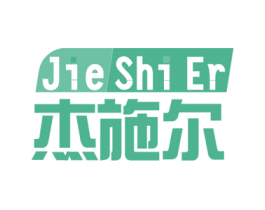 杰施尔 商标图样