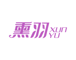 熏羽 商标图样