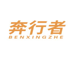 奔行者 商标图样
