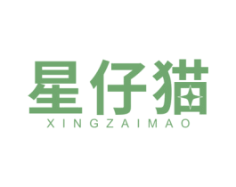 星仔猫 商标图样