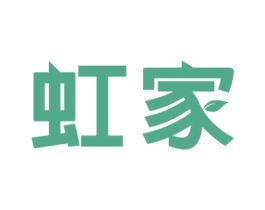 虹家 商标图样