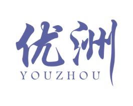 优洲 商标图样