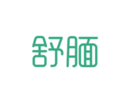 舒腼 商标图样