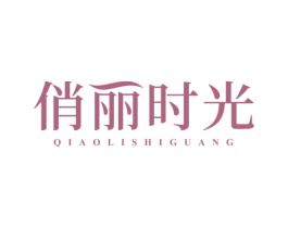 俏丽时光 商标图样