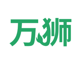 万狮 商标图样
