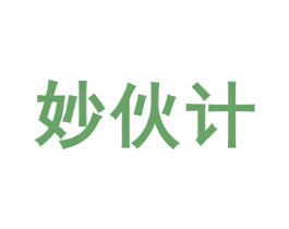 妙伙计 商标图样