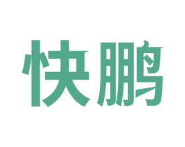 快鹏 商标图样
