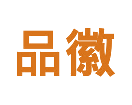 品徽 商标图样