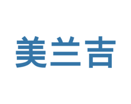 美兰吉 商标图样