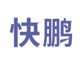 快鹏 商标图样