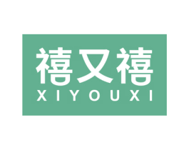 禧又禧 商标图样