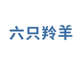 六只羚羊 商标图样