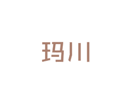 玛川 商标图样