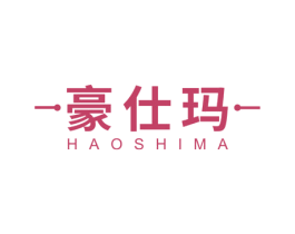 豪仕玛 商标图样