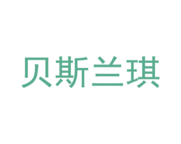 贝斯兰琪 商标图样