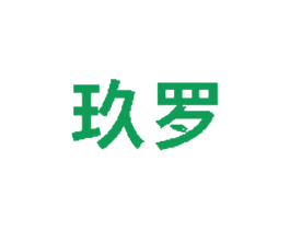玖罗 商标图样