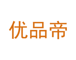 优品帝 商标图样