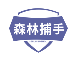 森林捕手 商标图样