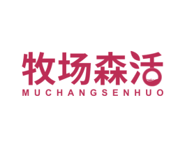 牧场森活 商标图样