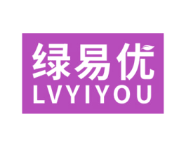 绿易优 商标图样