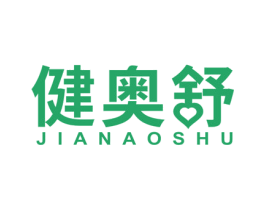 健奥舒 商标图样