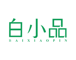 白小品 商标图样