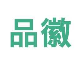 品徽 商标图样