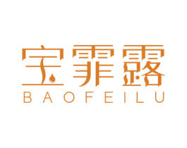 宝霏露 商标图样