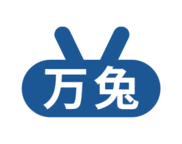 万兔 商标图样
