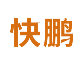 快鹏 商标图样