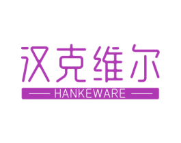 汉克维尔 HANKEWARE 商标图样