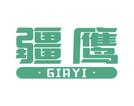 疆鹰  GIAYI 商标图样