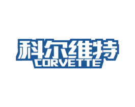 科尔维特 CORVETTE 商标图样