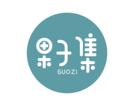 果子集 GUOZI 商标图样