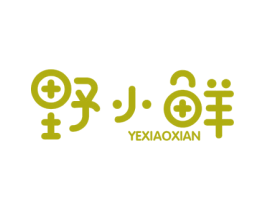 野小鲜 商标图样