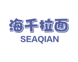 海千拉面 SEAQIAN 商标图样